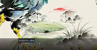 Song Bao's Adventure