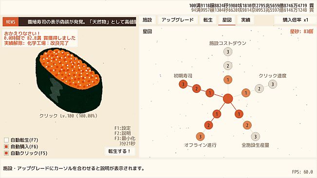 SushiClicker