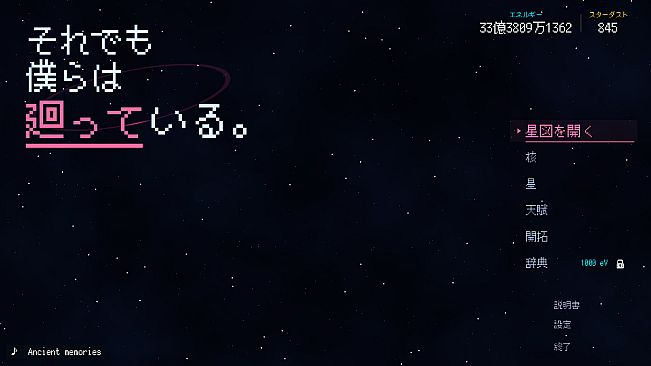 それでも僕らは廻っている。