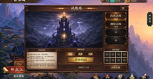 放置斩魔录