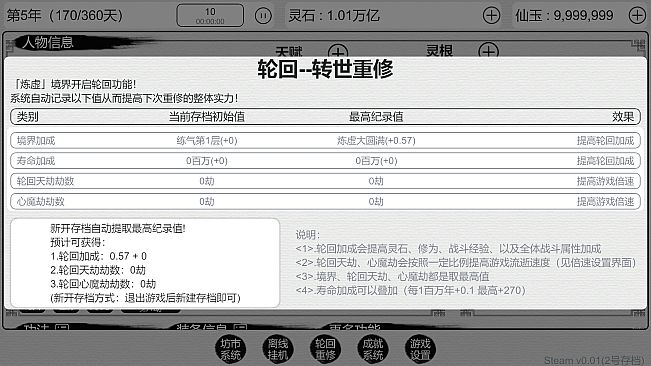 天道轮回：我的修仙梦