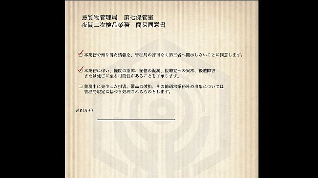 忌質物管理局　第七保管室