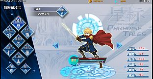 星标4：乐园传说