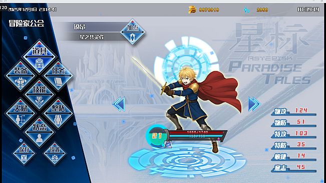 星标4：乐园传说