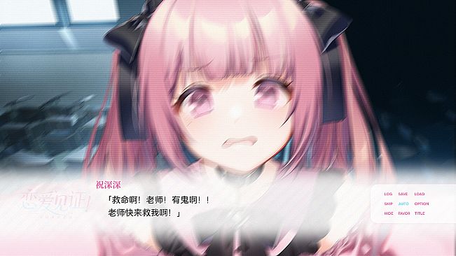 恋爱见证！~天国命筑学园~