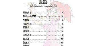 沉睡的法则攻略书 Things as They Are Guide Book