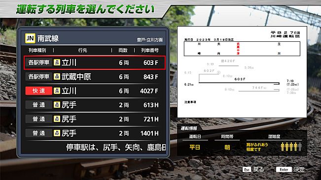 JR EAST Train Simulator: Nambu Line (Kawasaki to Tachikawa) E233-8000 series Nambu Branchi Line (Hamakawasaki to Shitte) 205-1000 series Tsurumi Line (Tsurumi to Ogimachi,Okawa,Umi-Shibaura) 205-1100 series