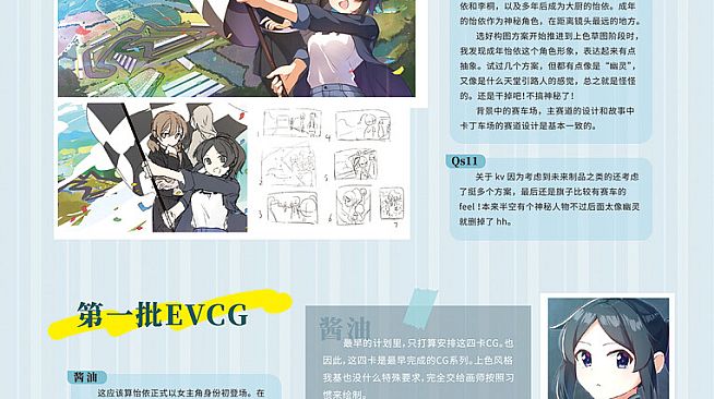 我在终点线等你-设定集+原创音乐