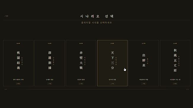 삼국지-다시 쓰는 연의