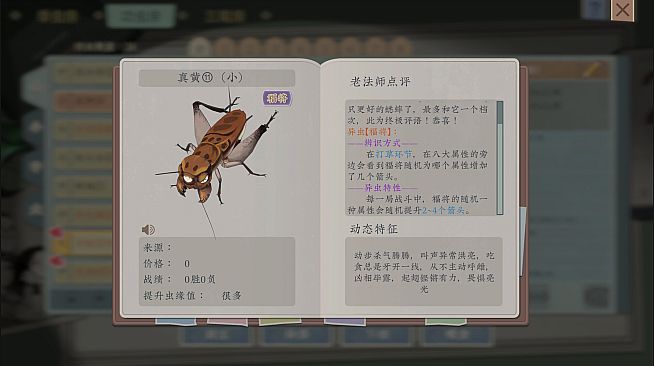 沉默的蟋蟀 - 异虫扩展包