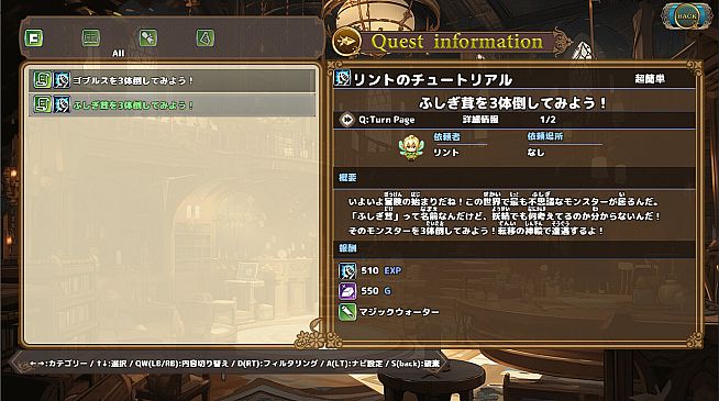 ファンタジーワールド ～魔王の想いと真実と～