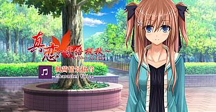 True Love ～Confide to the Maple～枫茜语音 Character Voice