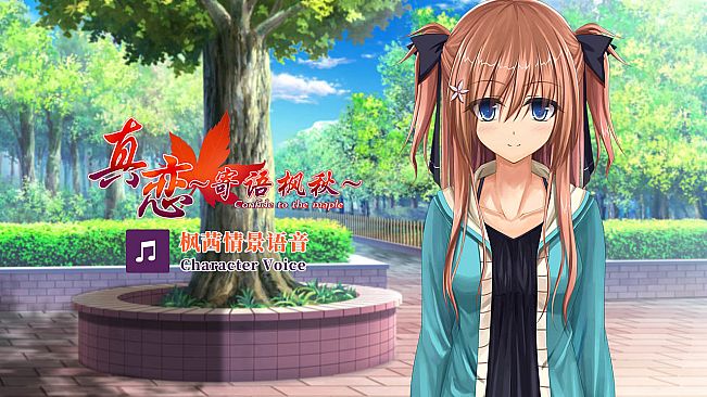 True Love ～Confide to the Maple～枫茜语音 Character Voice