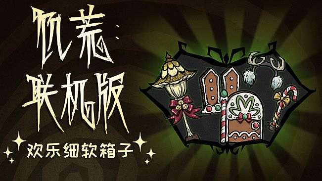 Don't Starve Together: Merrymaker Belongings Chest