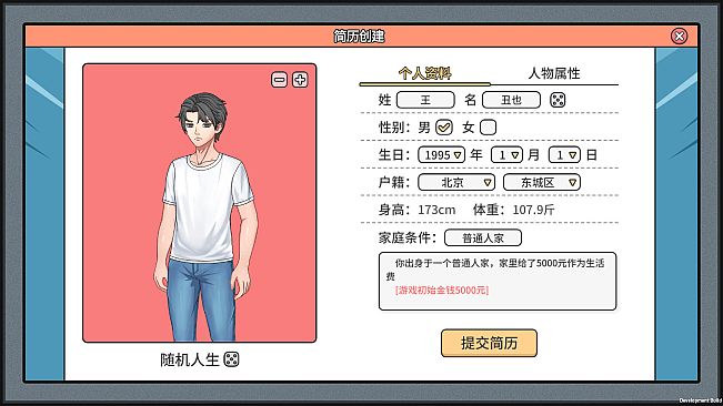 主播模拟器（Streamer Simulator）