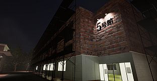 白栄大学　0号館