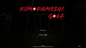 肝試しゴルフ[KimodameshiGolf]