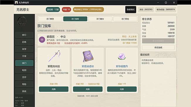 无为修仙传‑红颜仙途