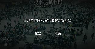 搜索·迷城掠影/The phantom of the city