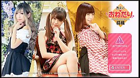 Please Teach Me Onedari Shogi