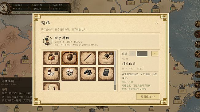 模拟穿越-三国