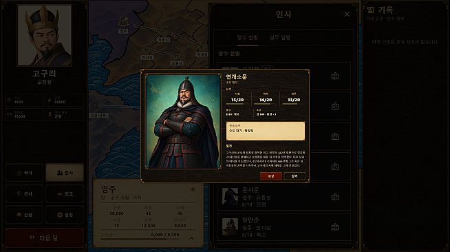 삼국지 클래식: 출사표 (Three Kingdoms Classic: Chu Shi Biao)