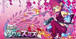 Soul Smith of the Kingdom Soundtrack