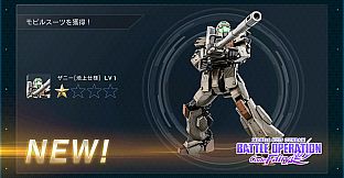 MOBILE SUIT GUNDAM BATTLE OPERATION 2 - Code Fairy Item Set