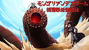 Mongolian Death Worm Capture Department Activity Record