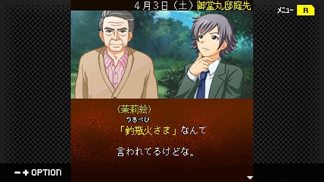 G-MODEアーカイブス+ 探偵・癸生川凌介事件譚 Vol.17「御堂丸邸事件」