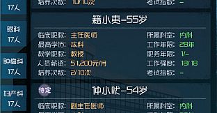 我是院长 - 模拟经营医院游戏