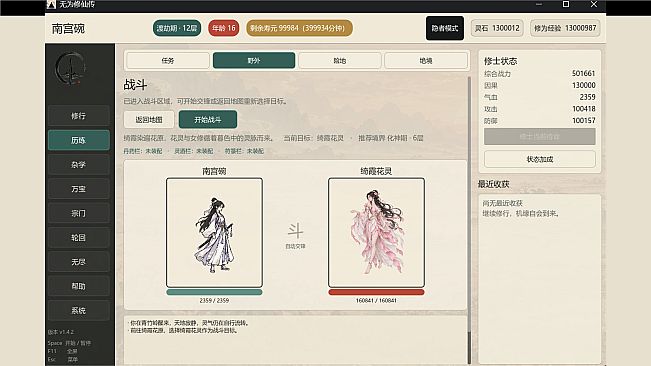 无为修仙传‑红颜仙途