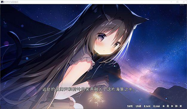 星空列车与白的旅行