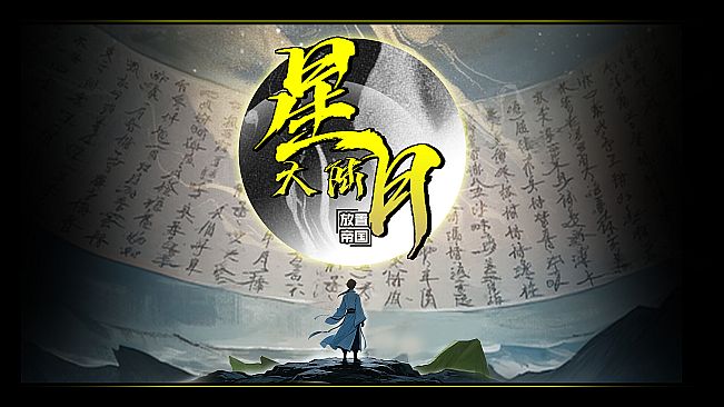 星月大陆：放置帝国