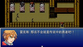 拯救公主:勇者之约