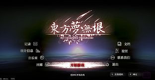 Touhou: the Unreachable Oneiroborder