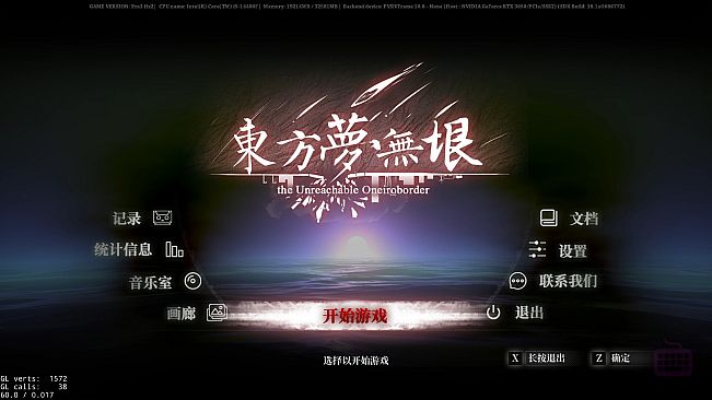 Touhou: the Unreachable Oneiroborder