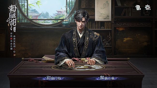 卦藏千相：六爻卷