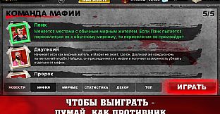 Мафия шахматы (Жмурки)