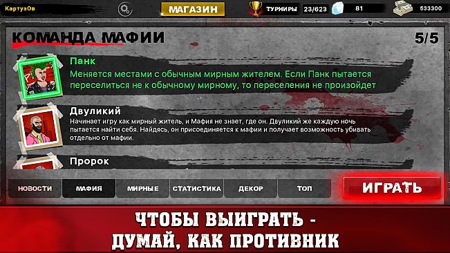 Мафия шахматы (Жмурки)