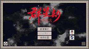 Starfall: Inferno of Worlds