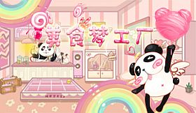 Food Dream Factory 梦想的美食世界：研发美食开心制作糖果模拟经营养成
