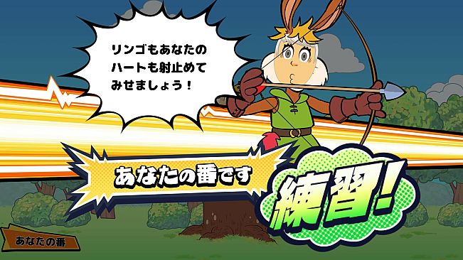 ビビッター　追加ミニゲーム「彼女のハートを狙い撃ち」