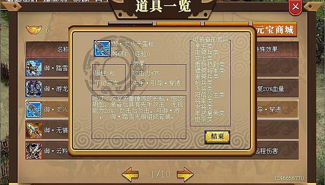 汉武大帝传-（非必需购买项）神龙天御礼包