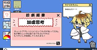 やさぐれ性格診断プラス