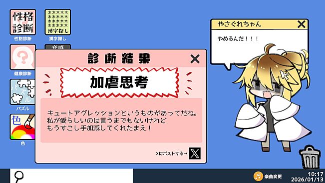 やさぐれ性格診断プラス