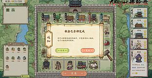 大明：社稷轮盘