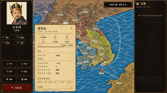 삼국지 클래식: 출사표 (Three Kingdoms Classic: Chu Shi Biao)