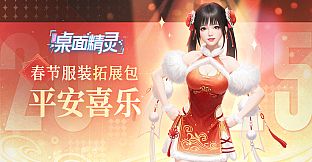 ZM Desktop Elf Spring Festival DLC - Best Wishes