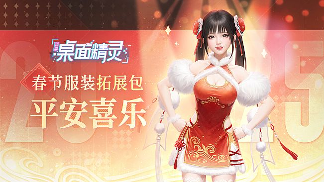 ZM Desktop Elf Spring Festival DLC - Best Wishes
